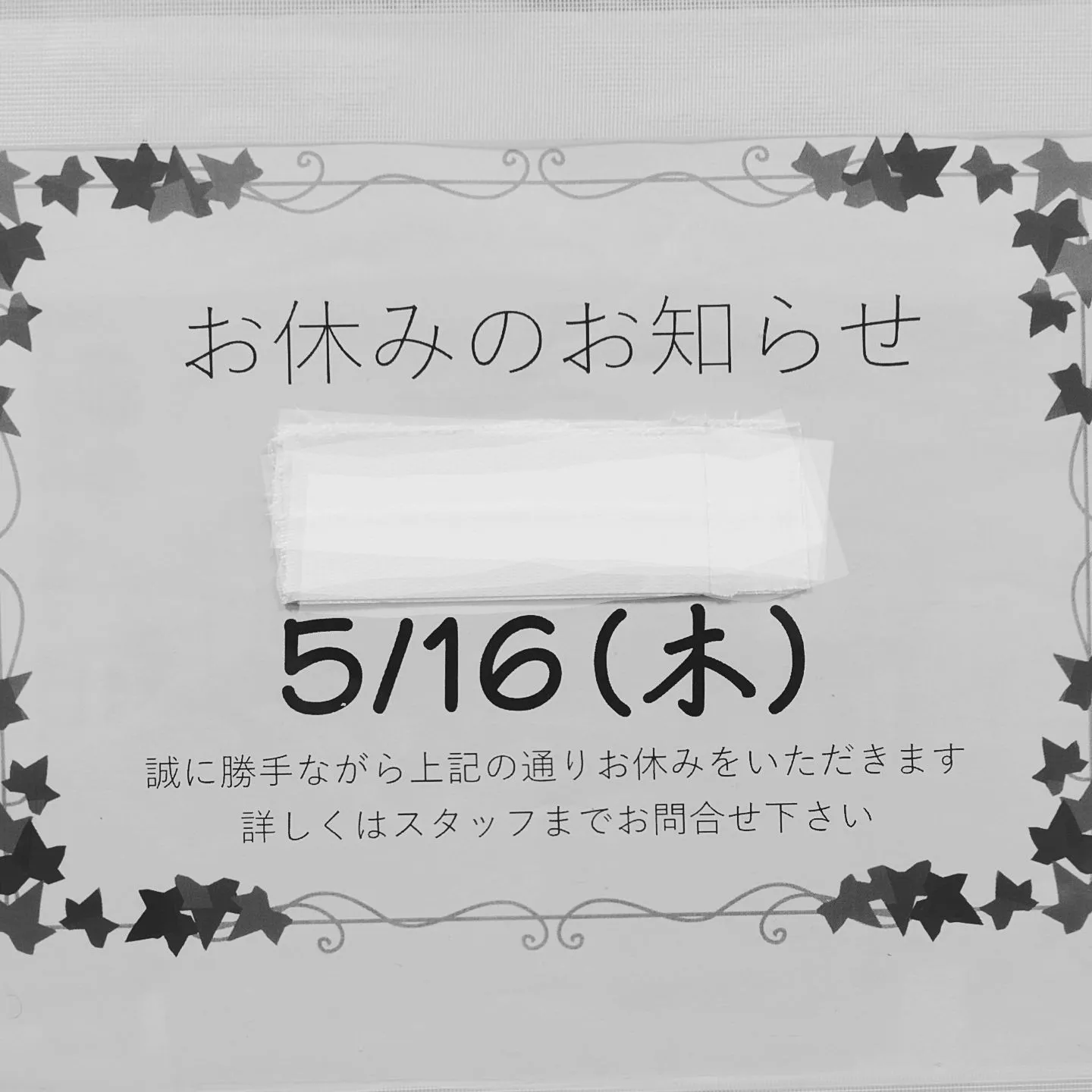 【休診のお知らせ】5月16日【マレム動物病院】