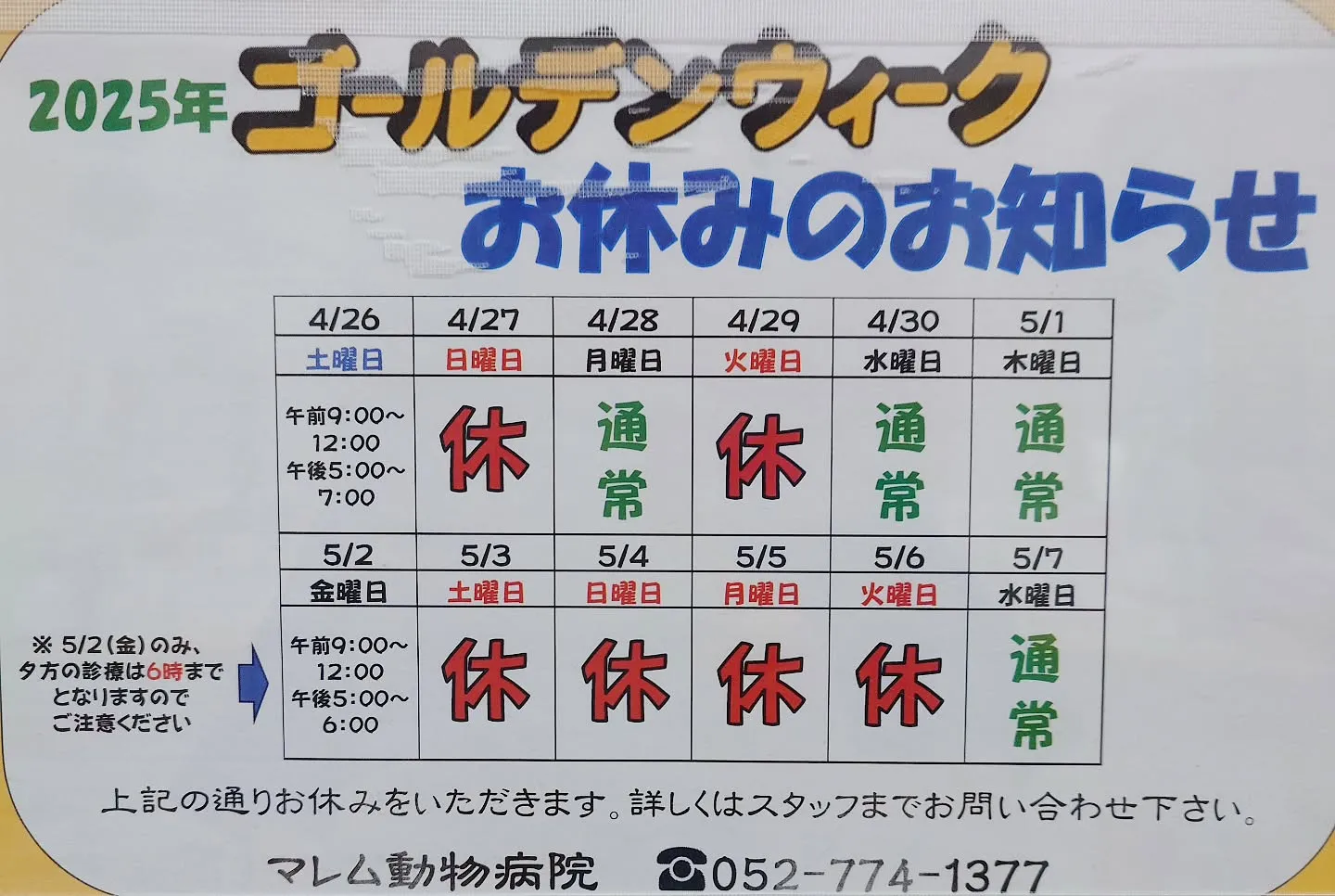 【GW】休診のお知らせ