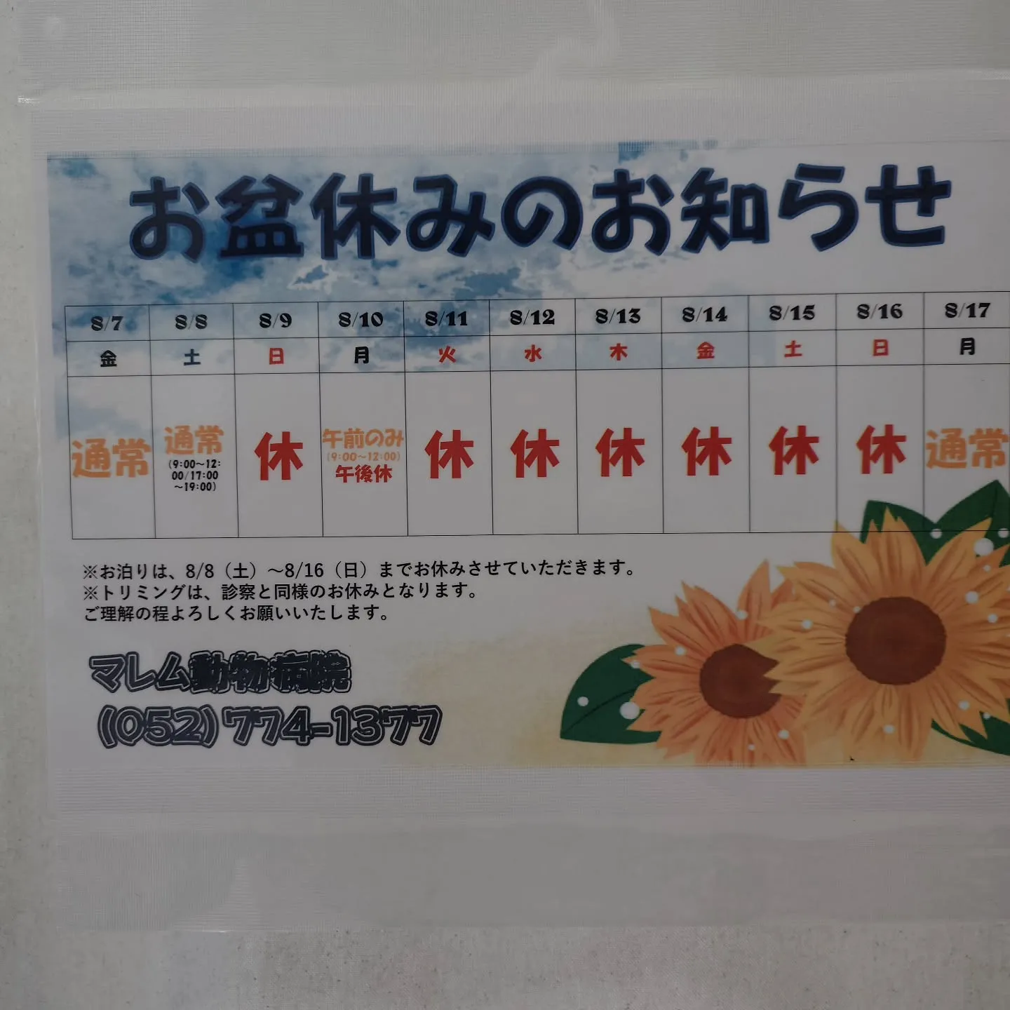 長期休暇のお知らせ